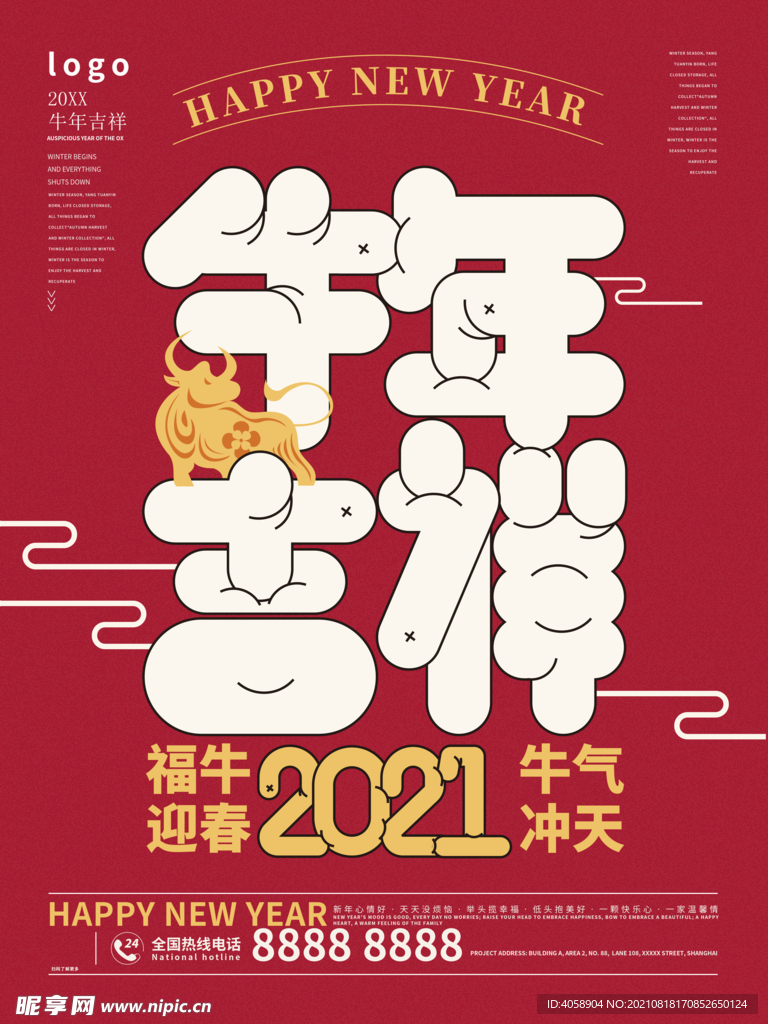 牛年吉祥
