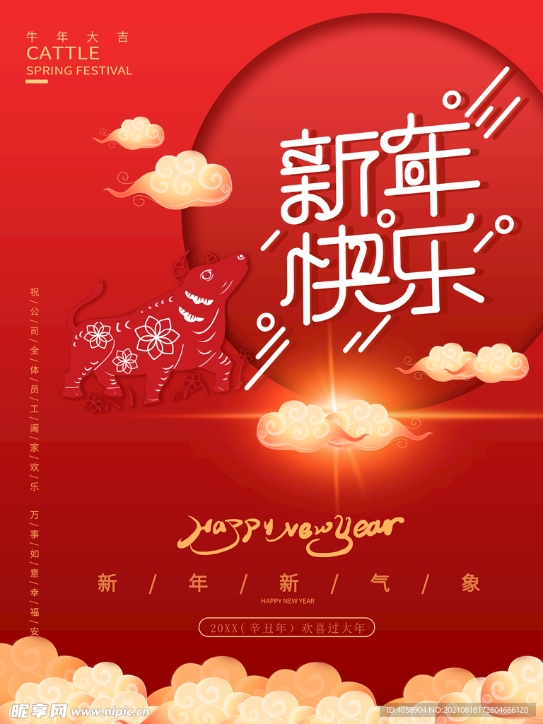 新年快乐