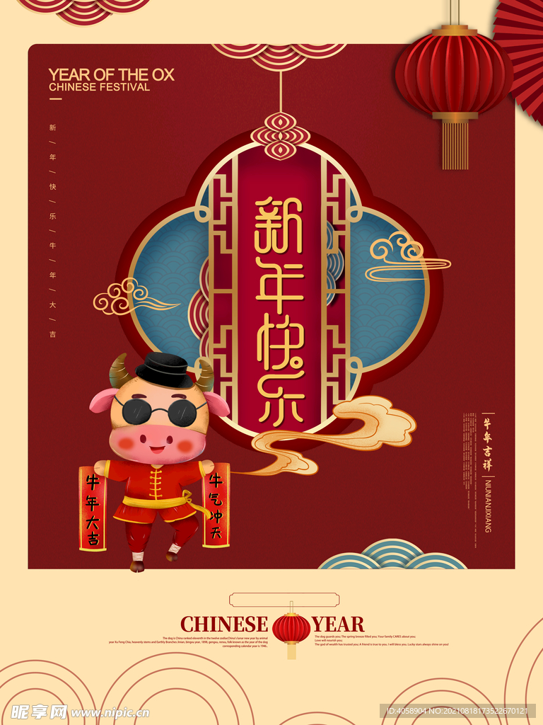 新年快乐