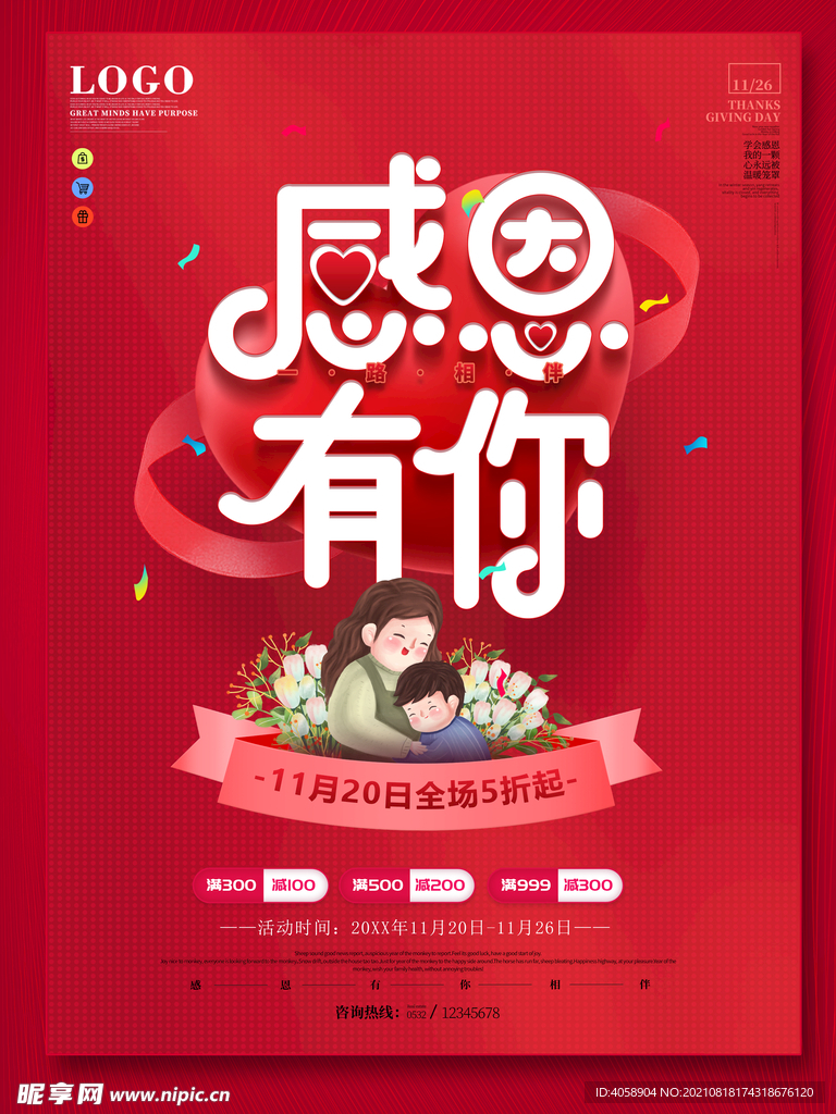 感恩有你