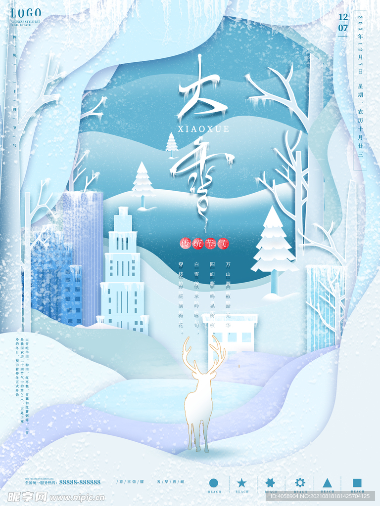 大寒