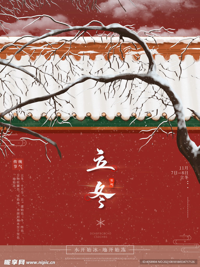 立冬