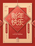 新年快乐