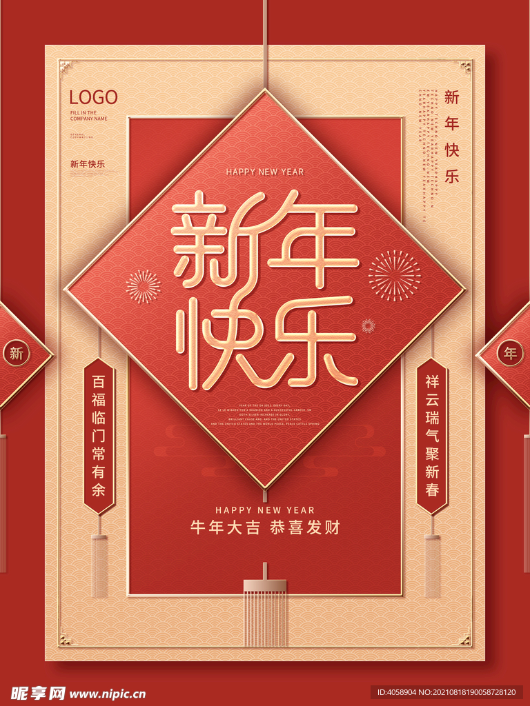 新年快乐