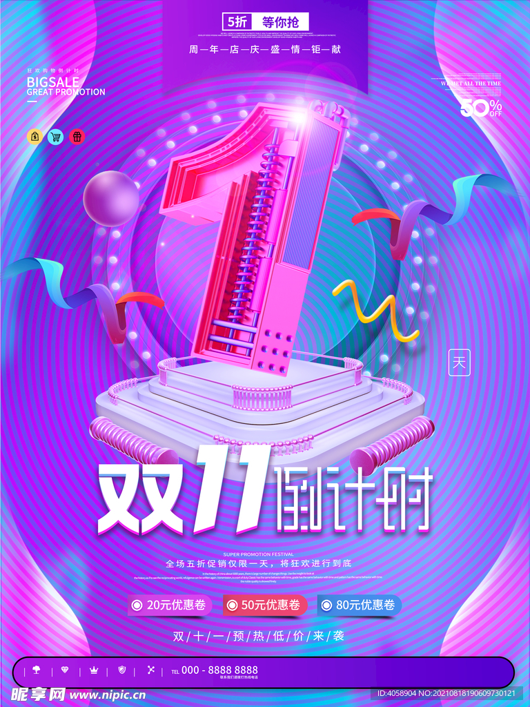 双11倒计时