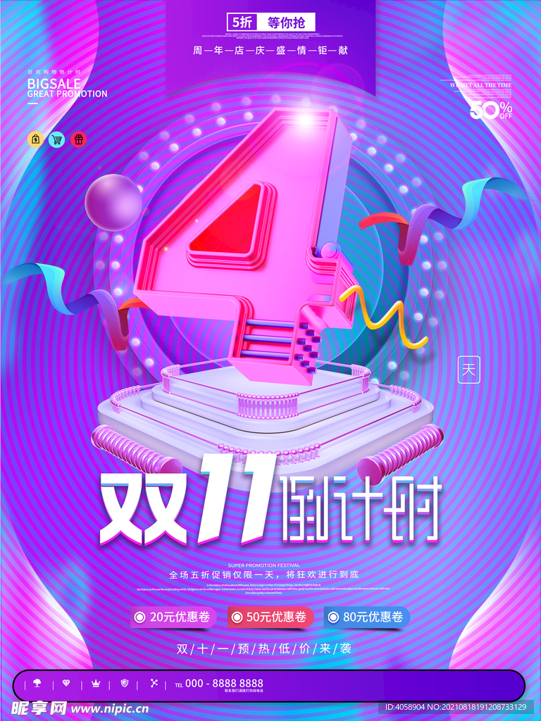 双11倒计时
