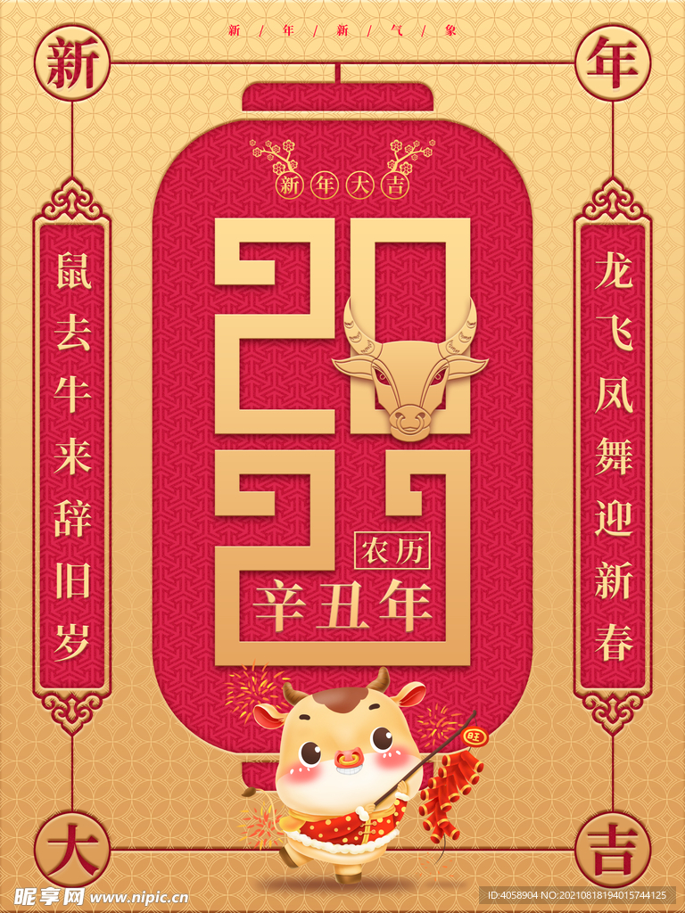 鼠年大吉