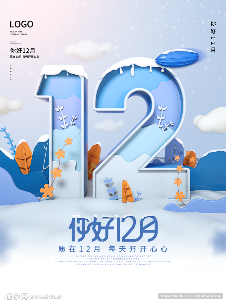 你好12月