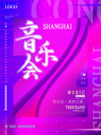 音乐会