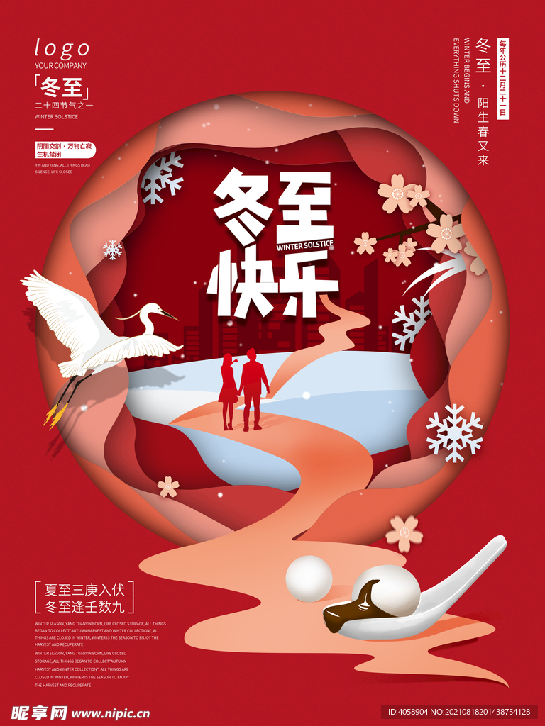 冬至快乐