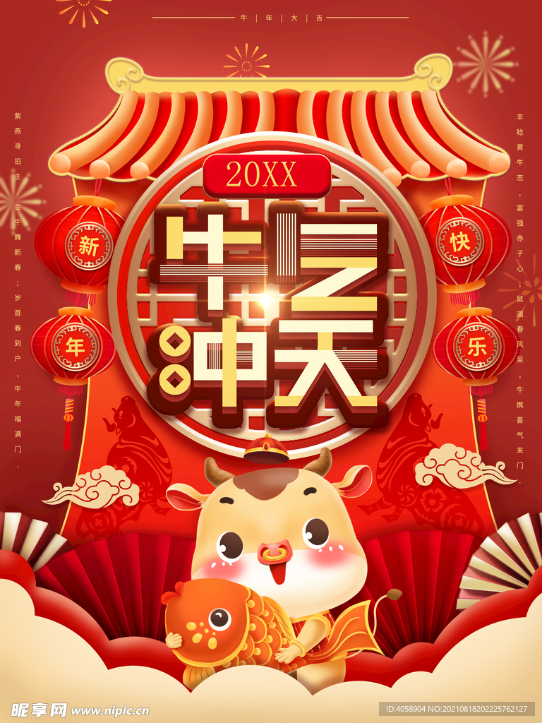 牛气冲天