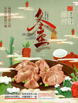 冬至