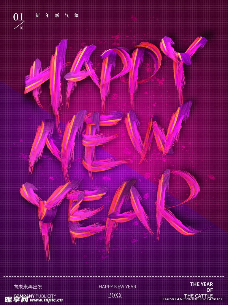 新年快乐