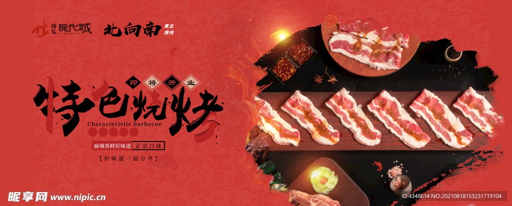 烤肉海报
