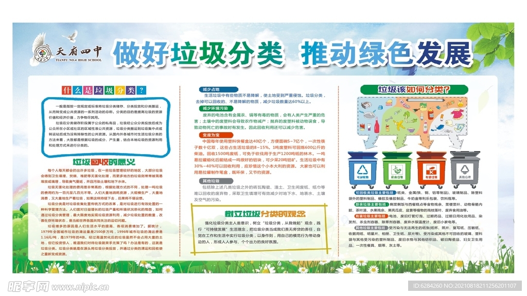 垃圾分类