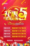 礼惠51全城钜惠