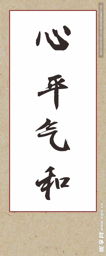 书法海报背景图片