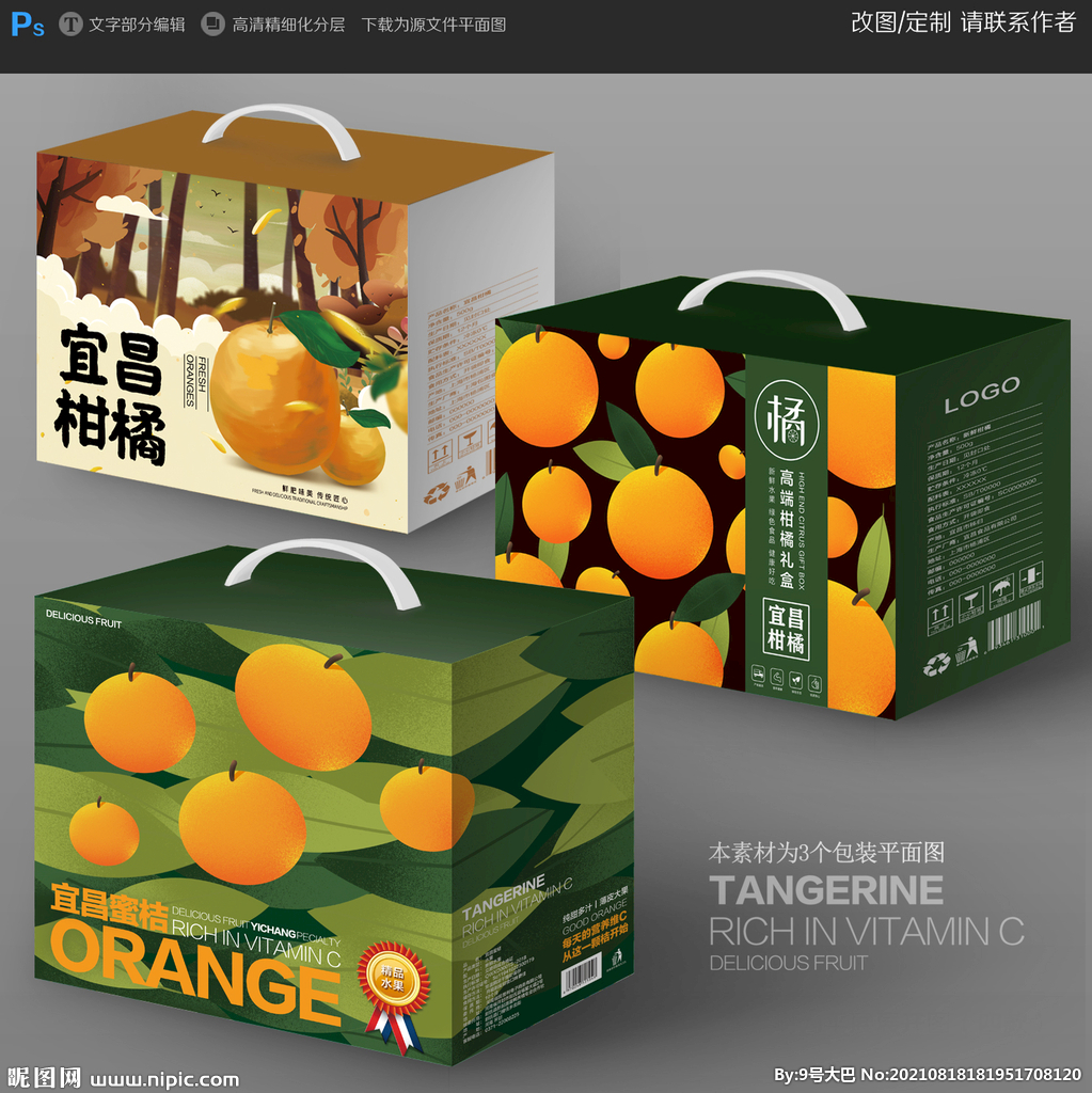 桔子系列包装原创文件
