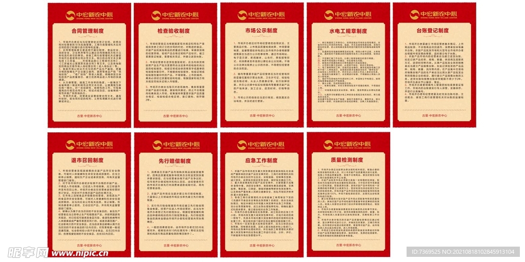 物业制度展板