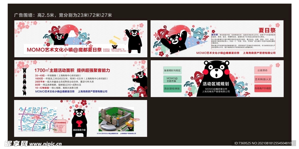 围墙招商广告