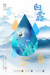 白露