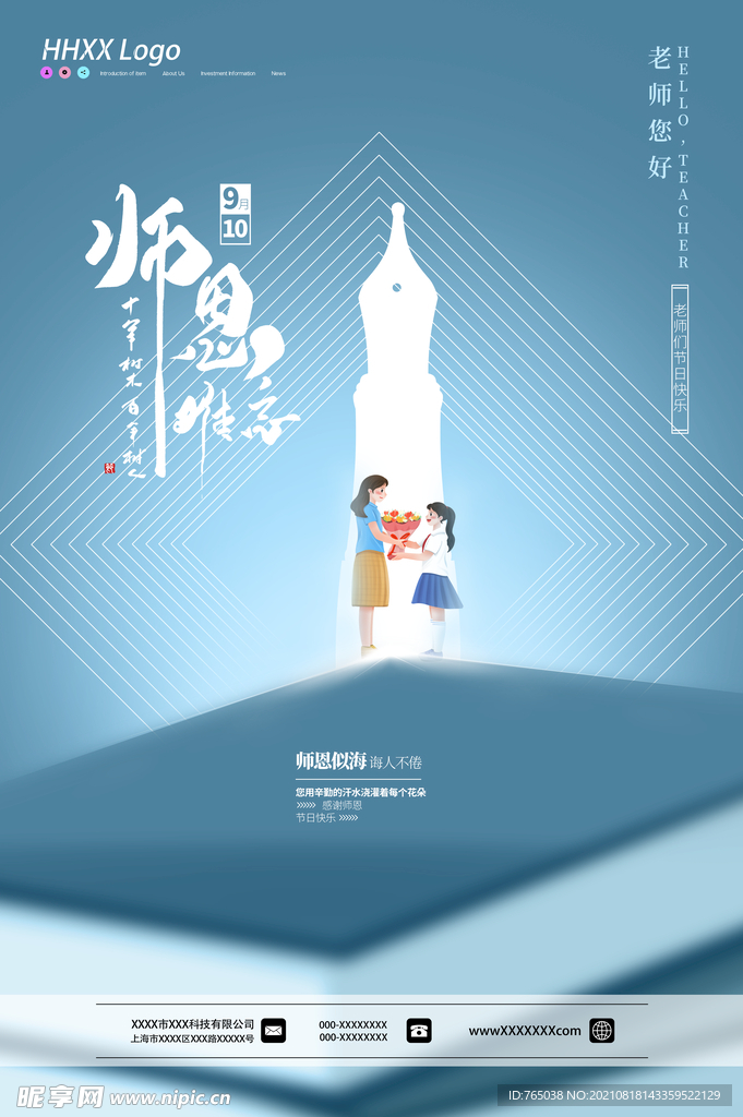 教师节