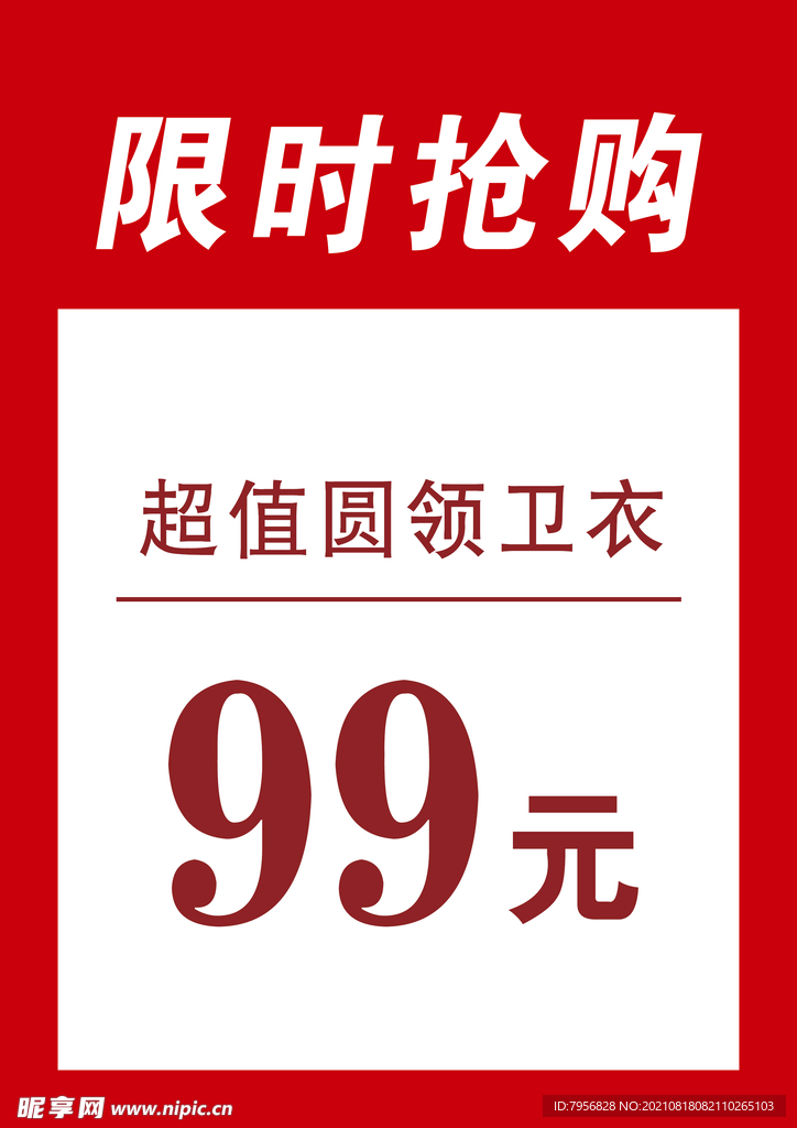 季末清仓  限时抢购