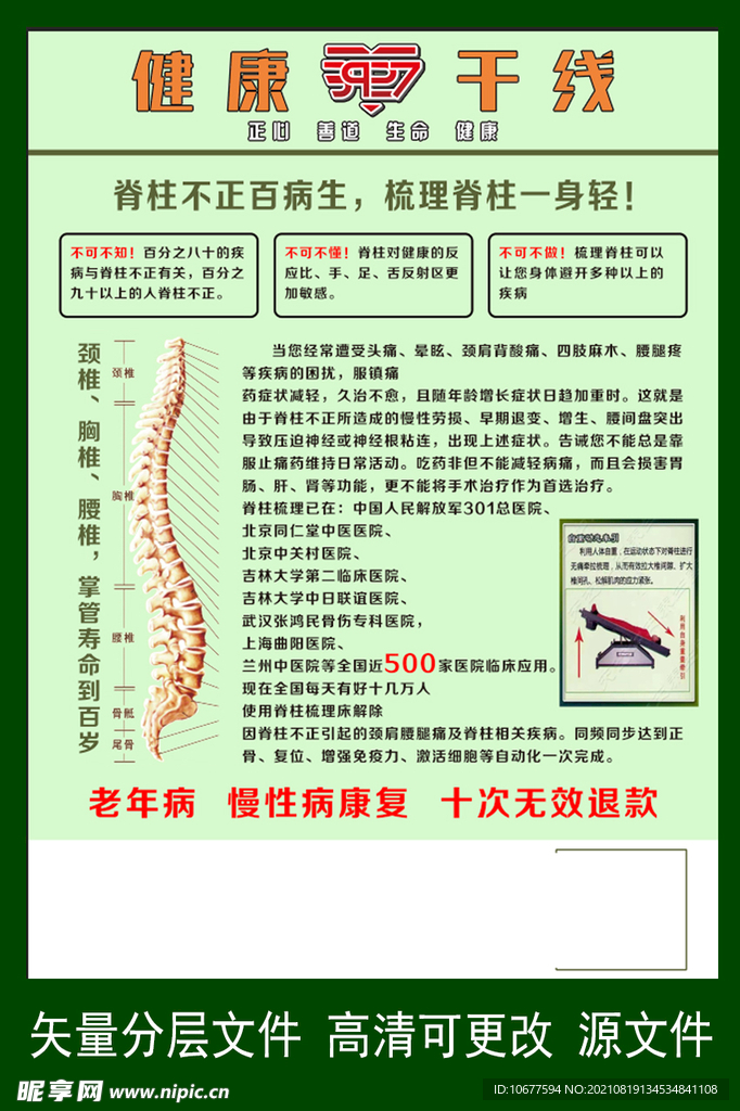 脊柱护理
