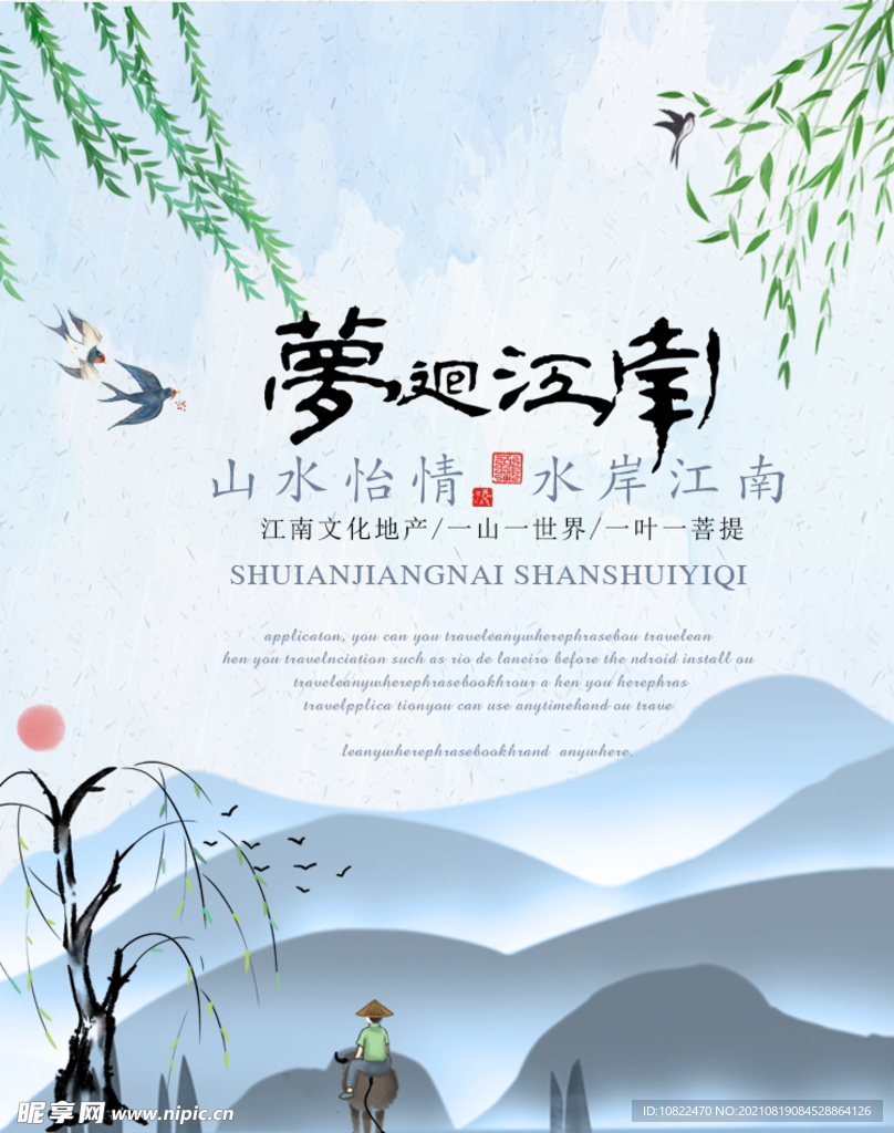 水墨山水画背景