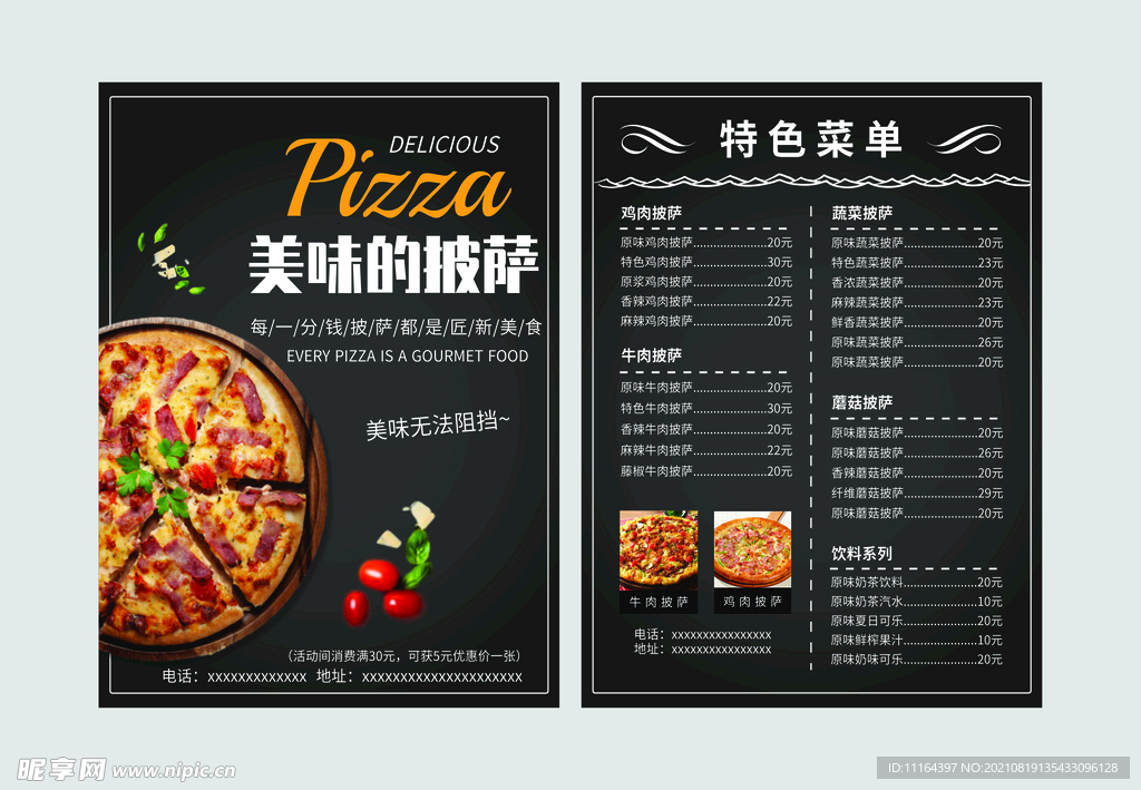 美味披萨西餐小吃价目表