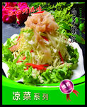 白菜蛰皮 菜谱 中餐 凉菜 