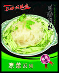 拌海蜇丝 菜谱 中餐 凉菜 
