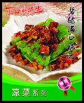 碧绿满口脆 菜谱 中餐 凉菜 