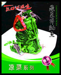菠菜拌鱿鱼 菜谱 中餐 凉菜 