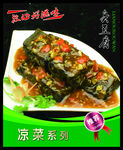 臭豆腐 菜谱 中餐 凉菜 餐饮