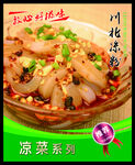 川北凉粉 菜谱 中餐 凉菜 