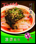 川北凉粉 菜谱 中餐 凉菜 