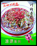 川北凉粉 菜谱 中餐 凉菜 