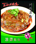 川北凉粉 菜谱 中餐 凉菜 