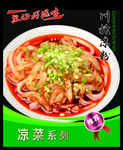 川北凉粉 菜谱 中餐 凉菜 