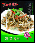 葱丝拌羊肚 菜谱 中餐 凉菜 