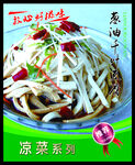 葱油千叶豆腐 菜谱 中餐 凉菜