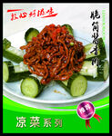 脆筒酱香肉 菜谱 中餐 凉菜 