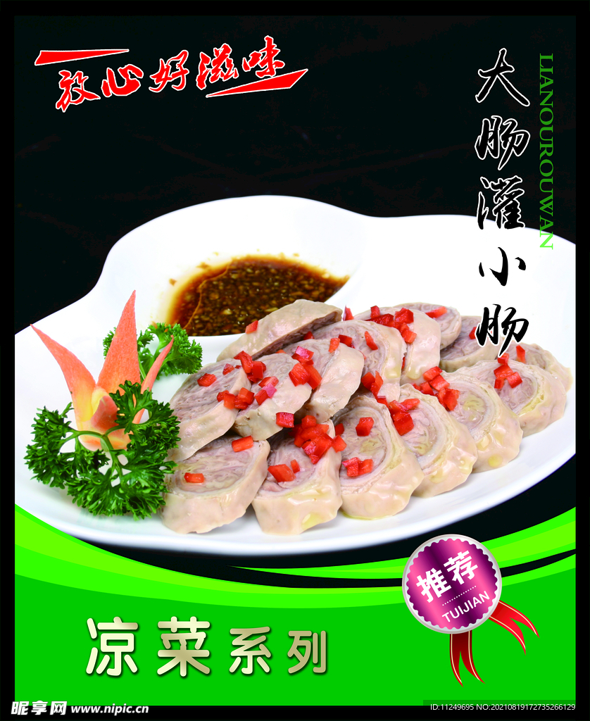 大肠灌小肠  菜谱 中餐 卤肉