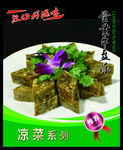 蛋黄牛盘冻 菜谱 中餐 凉菜 