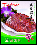 虎皮霸王肠  菜谱 中餐 卤肉