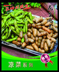 花生毛豆 菜谱 中餐 凉菜 
