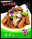 吉祥三宝 菜谱 中餐 凉菜 