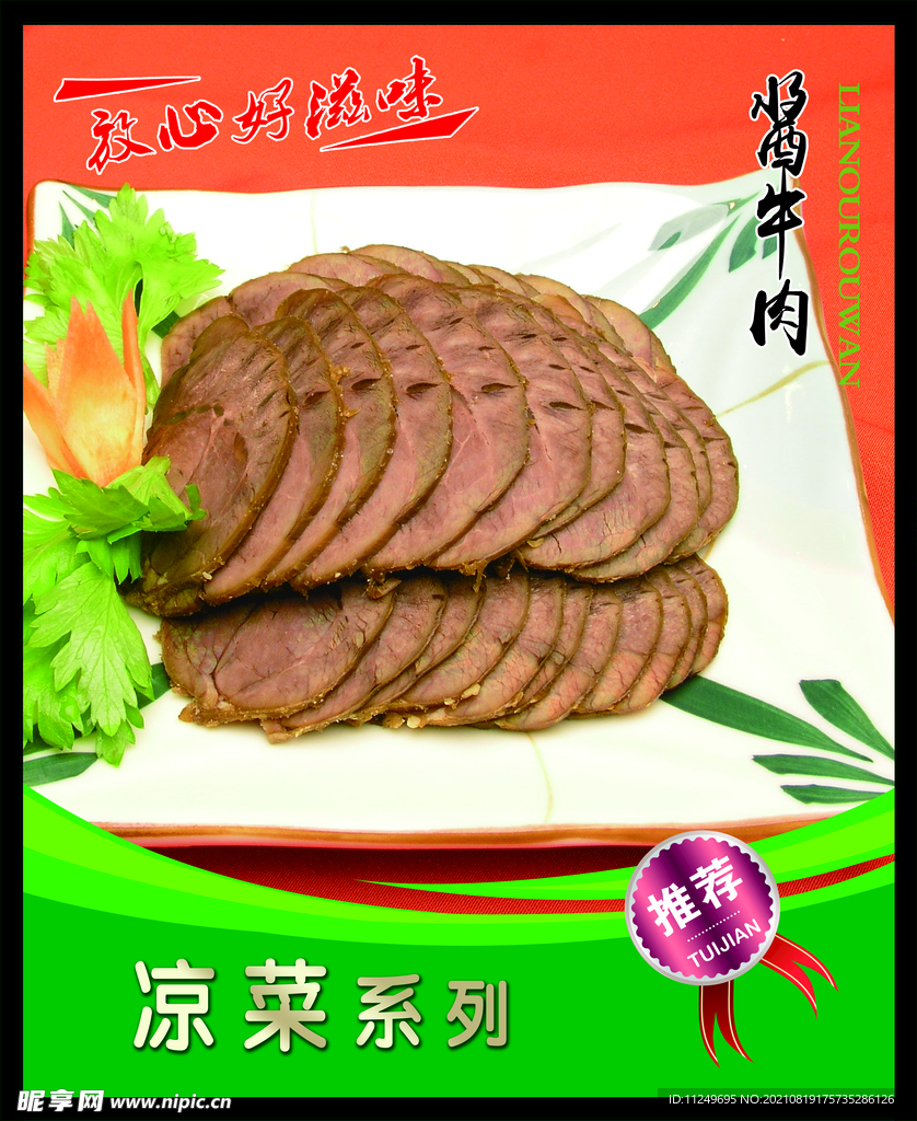 酱牛肉 菜谱 中餐 卤肉 熟食