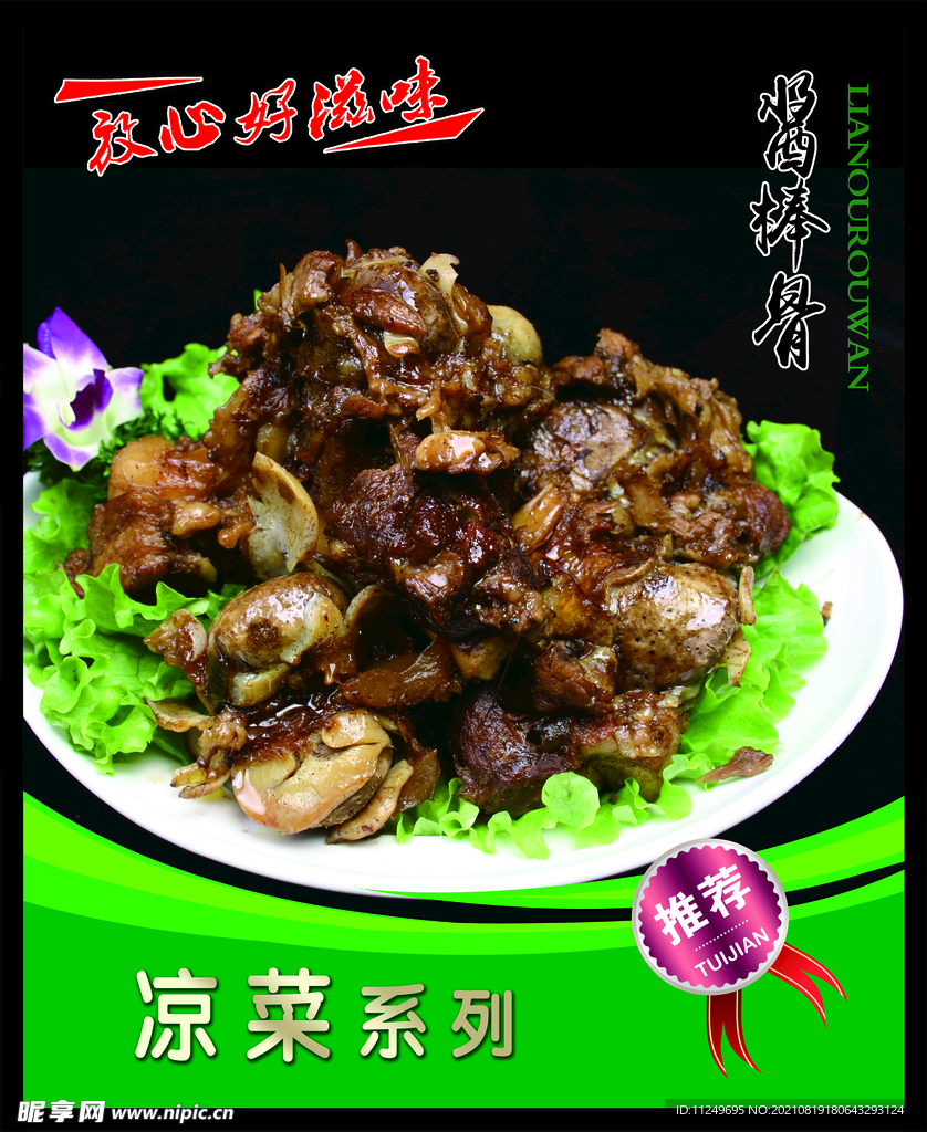 酱棒骨 菜谱 中餐 卤肉 熟食